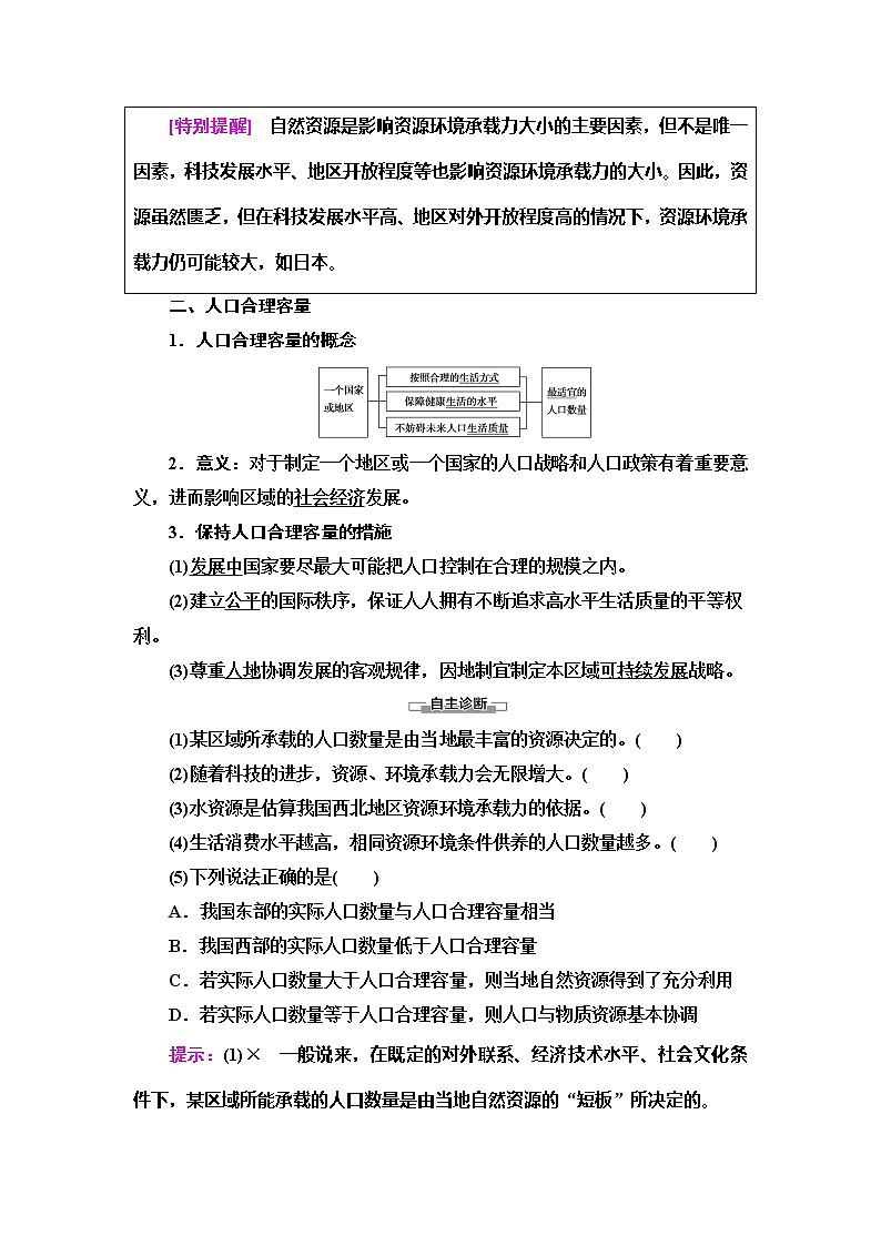 （新教材）2019-2020学年人教版地理必修第二册教师用书：第1章第3节　人口容量02