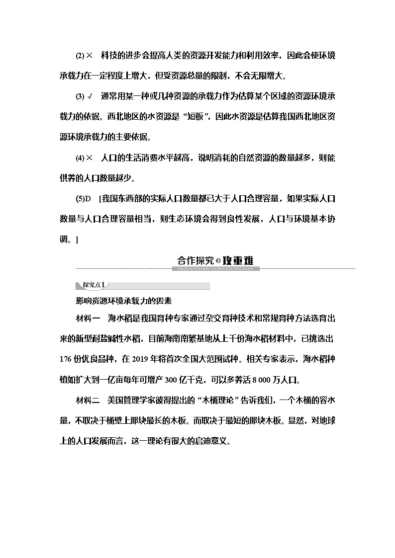 （新教材）2019-2020学年人教版地理必修第二册教师用书：第1章第3节　人口容量03