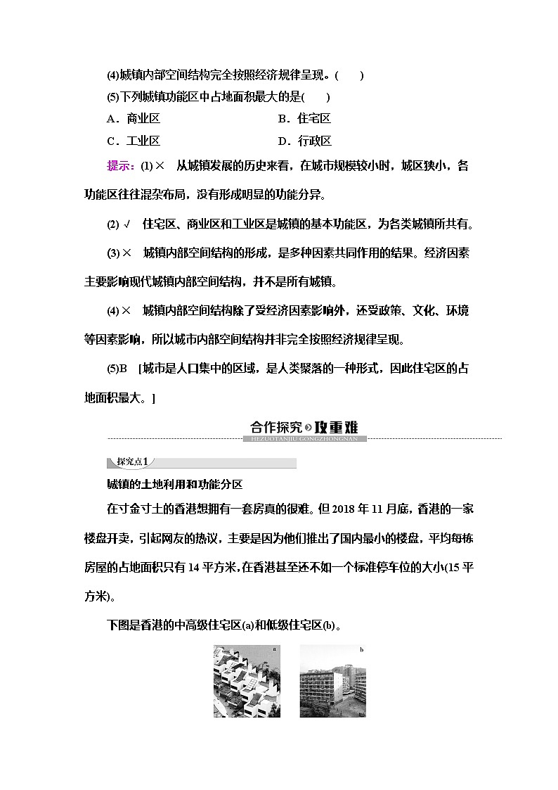 （新教材）2019-2020学年人教版地理必修第二册教师用书：第2章第1节　乡村和城镇空间结构03