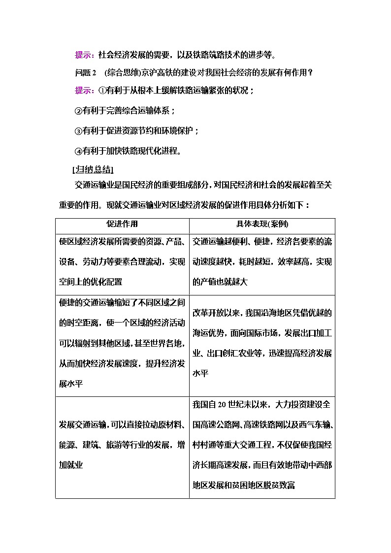 （新教材）2019-2020学年人教版地理必修第二册教师用书：第4章第2节　交通运输布局对区域发展的影响03