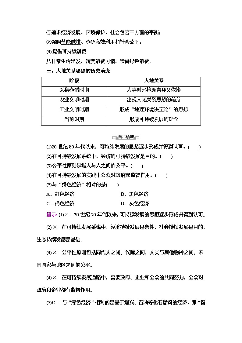 （新教材）2019-2020学年人教版地理必修第二册教师用书：第5章第2节　走向人地协调——可持续发展02