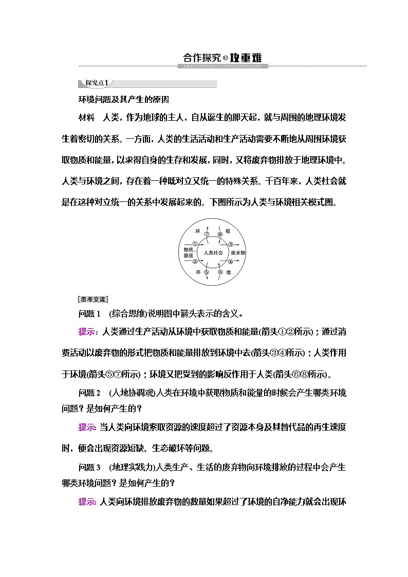 （新教材）2019-2020学年人教版地理必修第二册教师用书：第5章第1节　人类面临的主要环境问题03