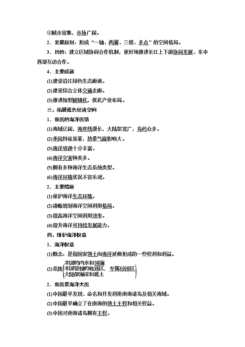 （新教材）2019-2020学年人教版地理必修第二册教师用书：第5章第3节　中国国家发展战略举例02