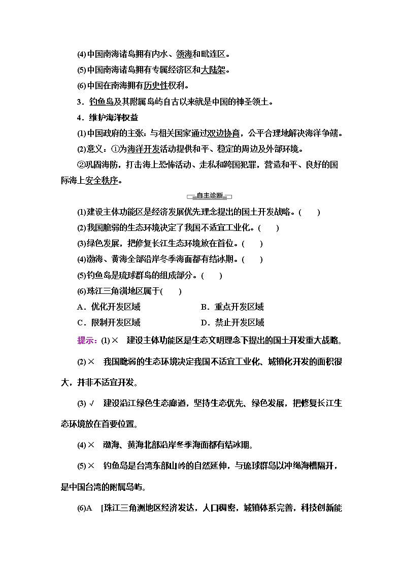 （新教材）2019-2020学年人教版地理必修第二册教师用书：第5章第3节　中国国家发展战略举例03