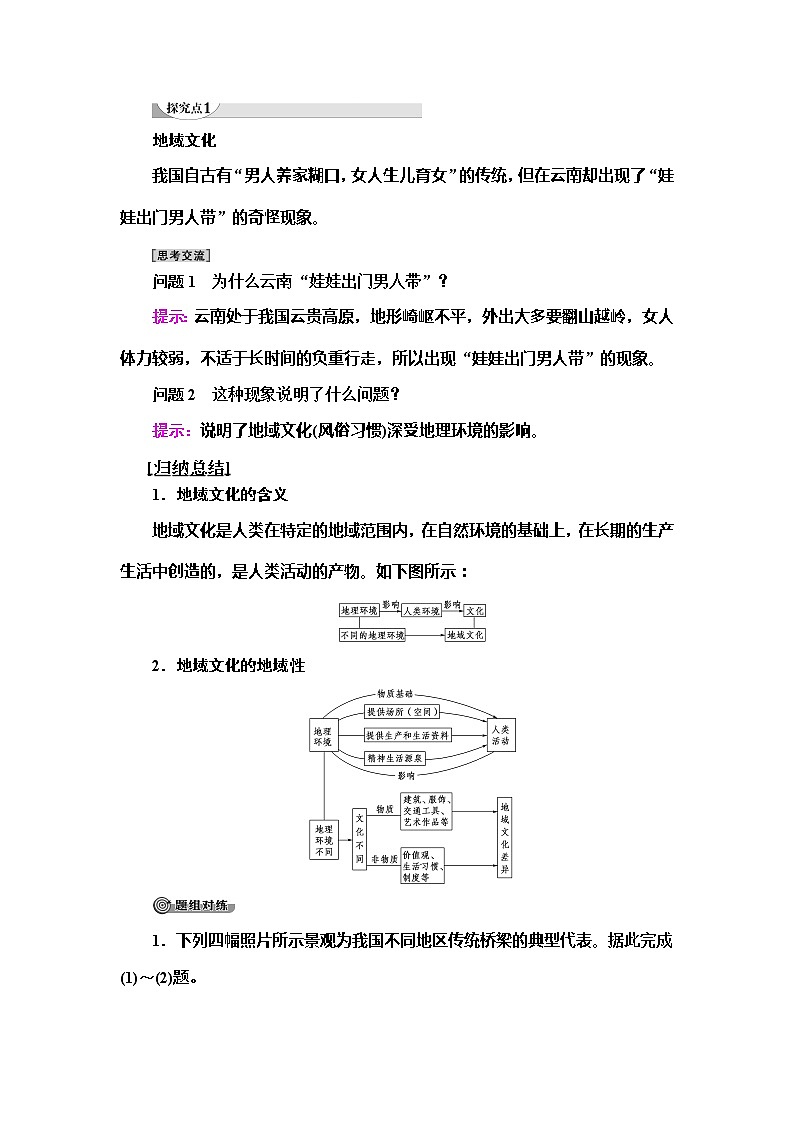 （新教材）2019-2020学年人教版地理必修第二册教师用书：第2章第3节　地域文化与城乡景观03