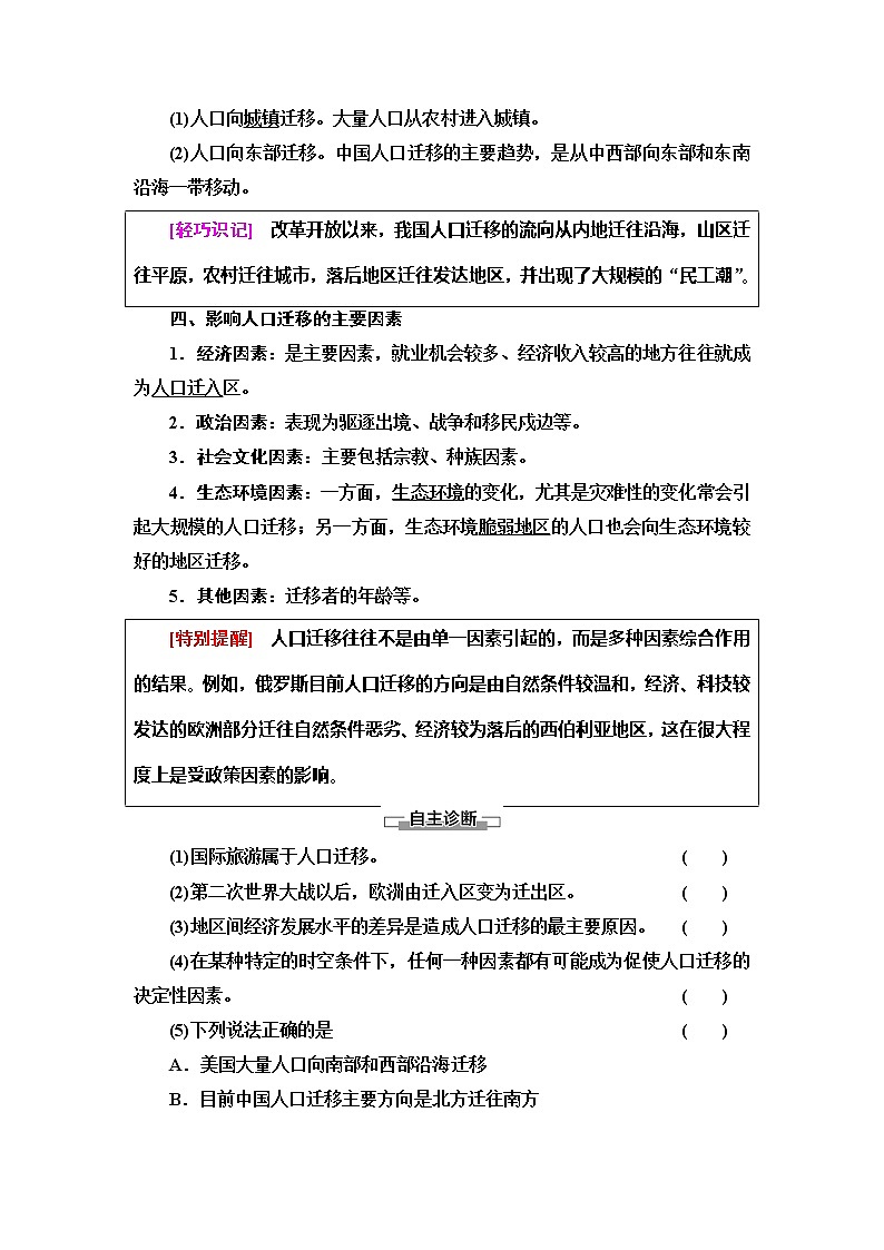 （新教材）2019-2020学年中图版地理必修第二册：第1章第2节　人口迁移的特点及影响因素 教师用书02