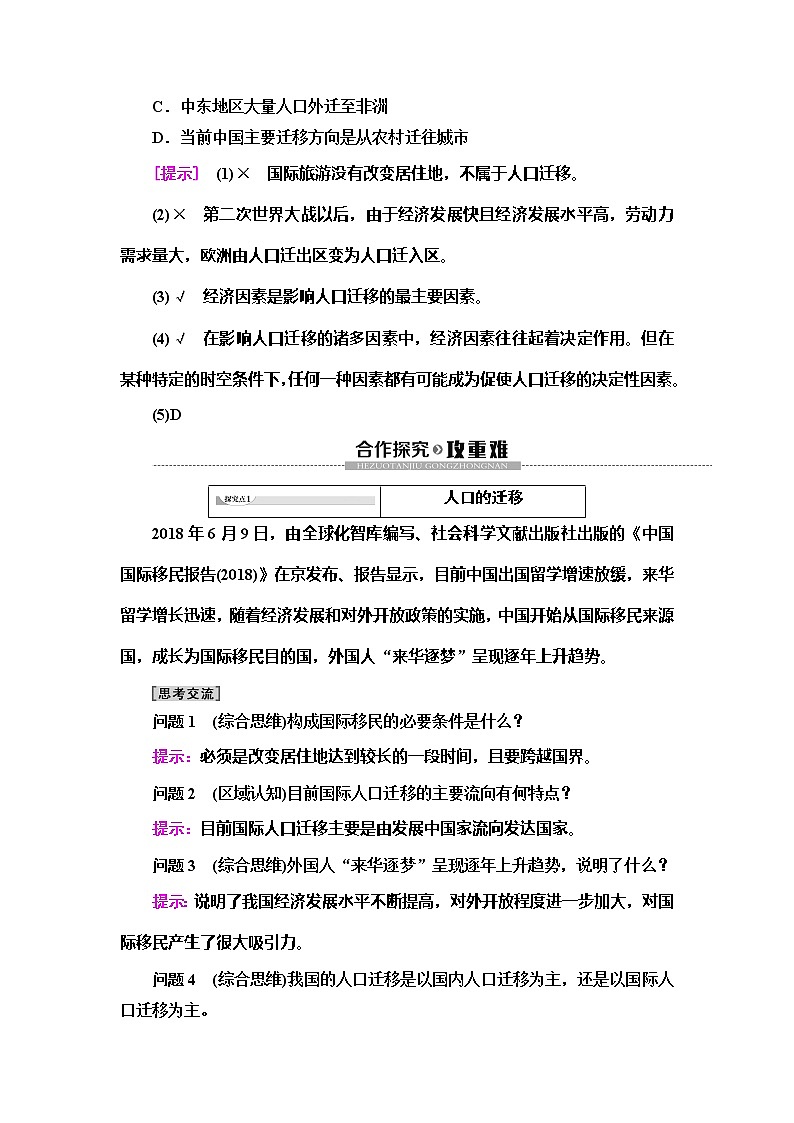 （新教材）2019-2020学年中图版地理必修第二册：第1章第2节　人口迁移的特点及影响因素 教师用书03