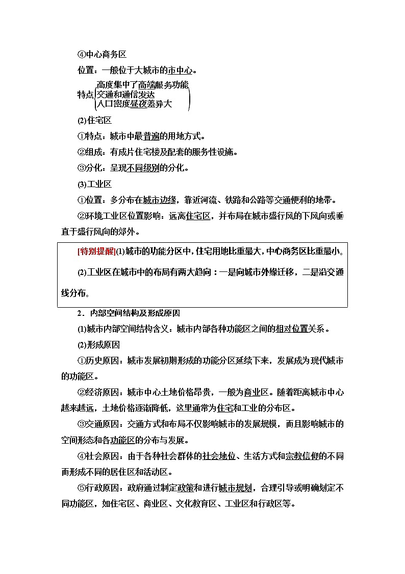 （新教材）2019-2020学年中图版地理必修第二册：第2章第1节　乡村和城镇内部的空间结构 教师用书02