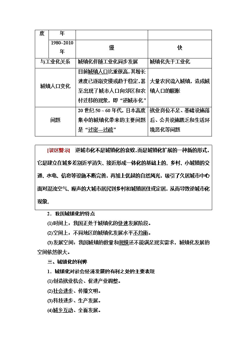 （新教材）2019-2020学年中图版地理必修第二册：第2章第3节　不同地区城镇化的过程和特点 教师用书02