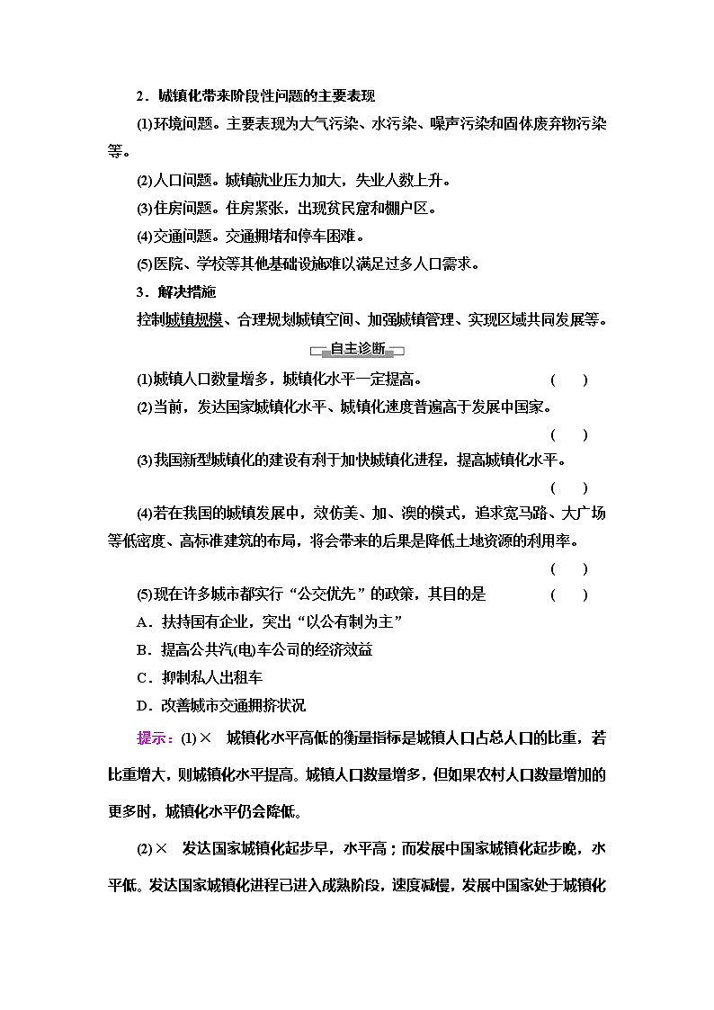 （新教材）2019-2020学年中图版地理必修第二册：第2章第3节　不同地区城镇化的过程和特点 教师用书03
