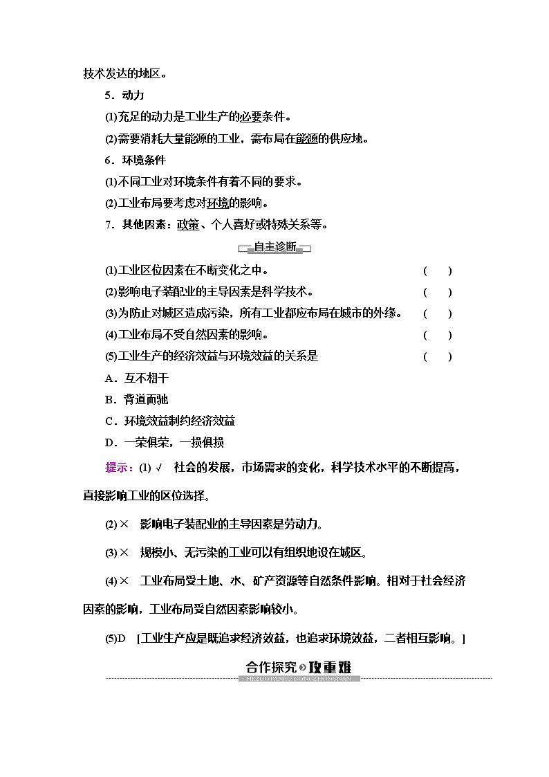 （新教材）2019-2020学年中图版地理必修第二册教师用书：第3章第2节　工业区位因素第2页