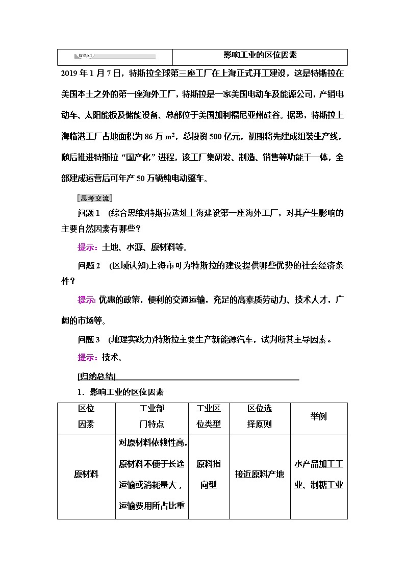 （新教材）2019-2020学年中图版地理必修第二册教师用书：第3章第2节　工业区位因素第3页