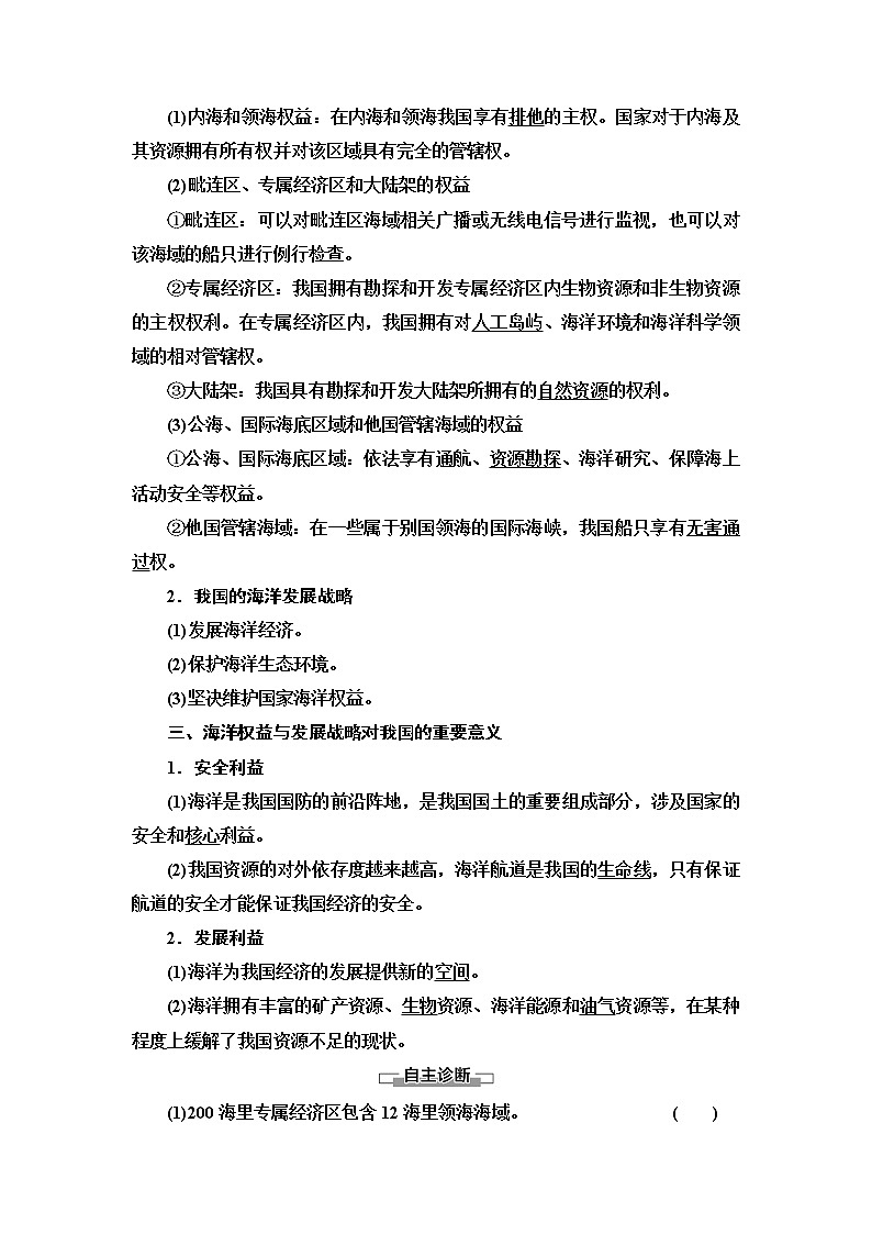 （新教材）2019-2020学年中图版地理必修第二册：第4章第2节　国家海洋权益与海洋发展战略 教师用书02
