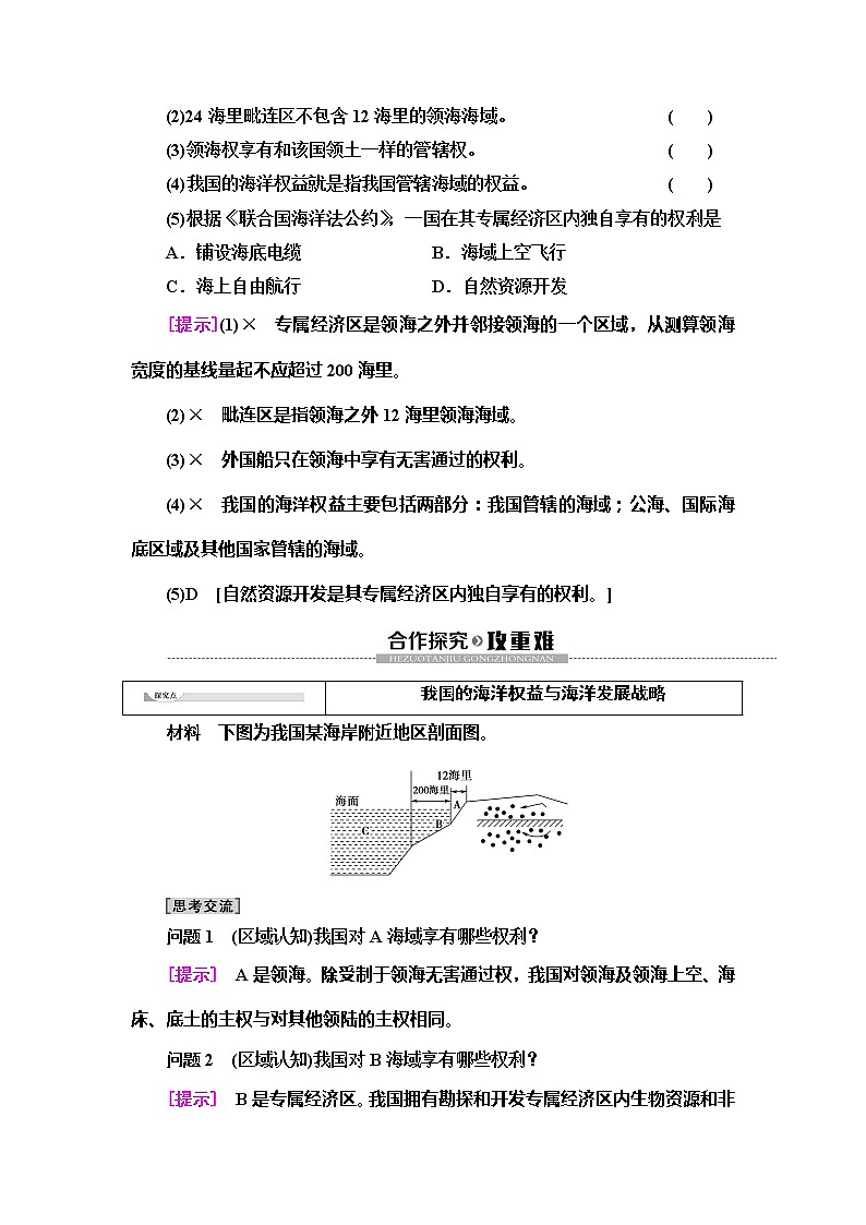 （新教材）2019-2020学年中图版地理必修第二册：第4章第2节　国家海洋权益与海洋发展战略 教师用书03