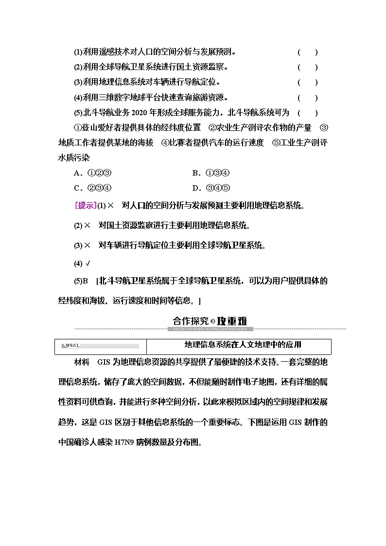 （新教材）2019-2020学年中图版地理必修第二册：第4章第4节　地理信息技术的应用 教师用书03
