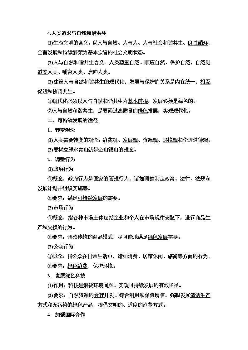 （新教材）2019-2020学年中图版地理必修第二册：第5章第2节　协调人地关系与可持续发展 教师用书02