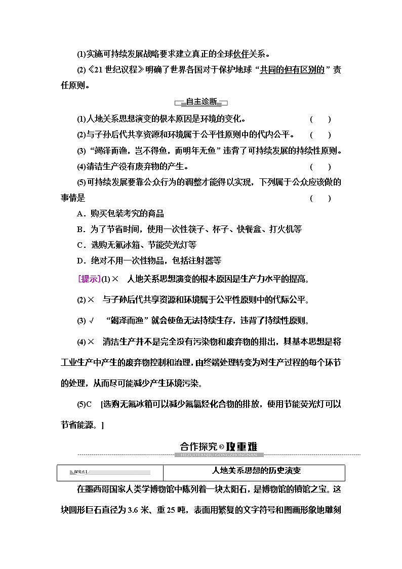 （新教材）2019-2020学年中图版地理必修第二册：第5章第2节　协调人地关系与可持续发展 教师用书03