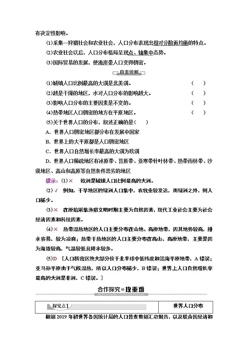 2019-2020学年高中新教材湘教地理必修第二册教师用书：第1章第1节　人口分布02