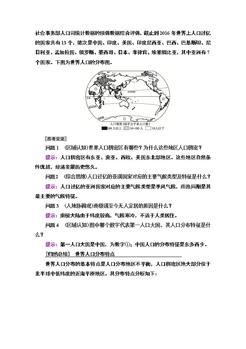 2019-2020学年高中新教材湘教地理必修第二册教师用书：第1章第1节　人口分布03