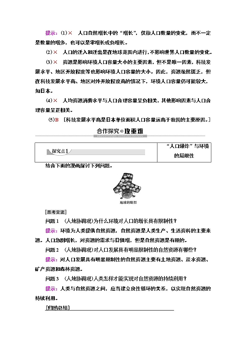 2019-2020学年高中新教材湘教地理必修第二册教师用书：第1章第3节　人口容量03