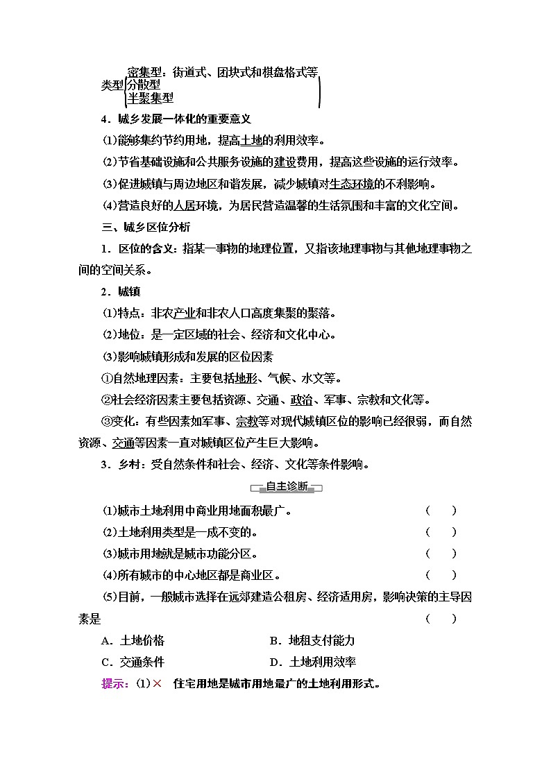 2019-2020学年高中新教材湘教地理必修第二册教师用书：第2章第1节　城乡空间结构03