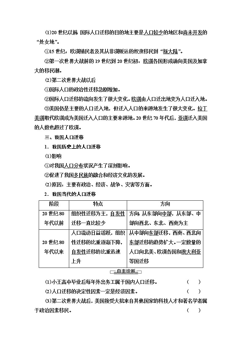 2019-2020学年高中新教材湘教地理必修第二册教师用书：第1章第2节　人口迁移第2页