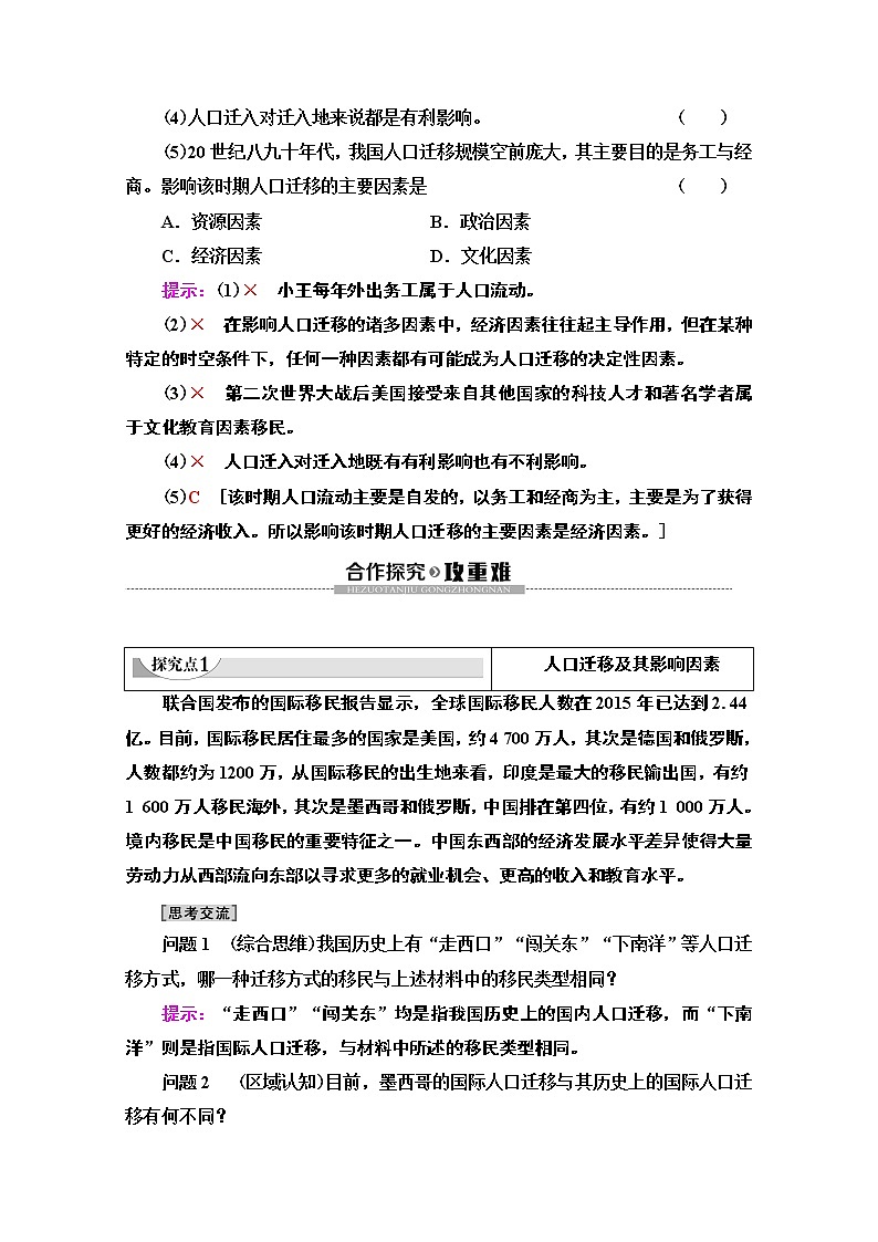 2019-2020学年高中新教材湘教地理必修第二册教师用书：第1章第2节　人口迁移第3页