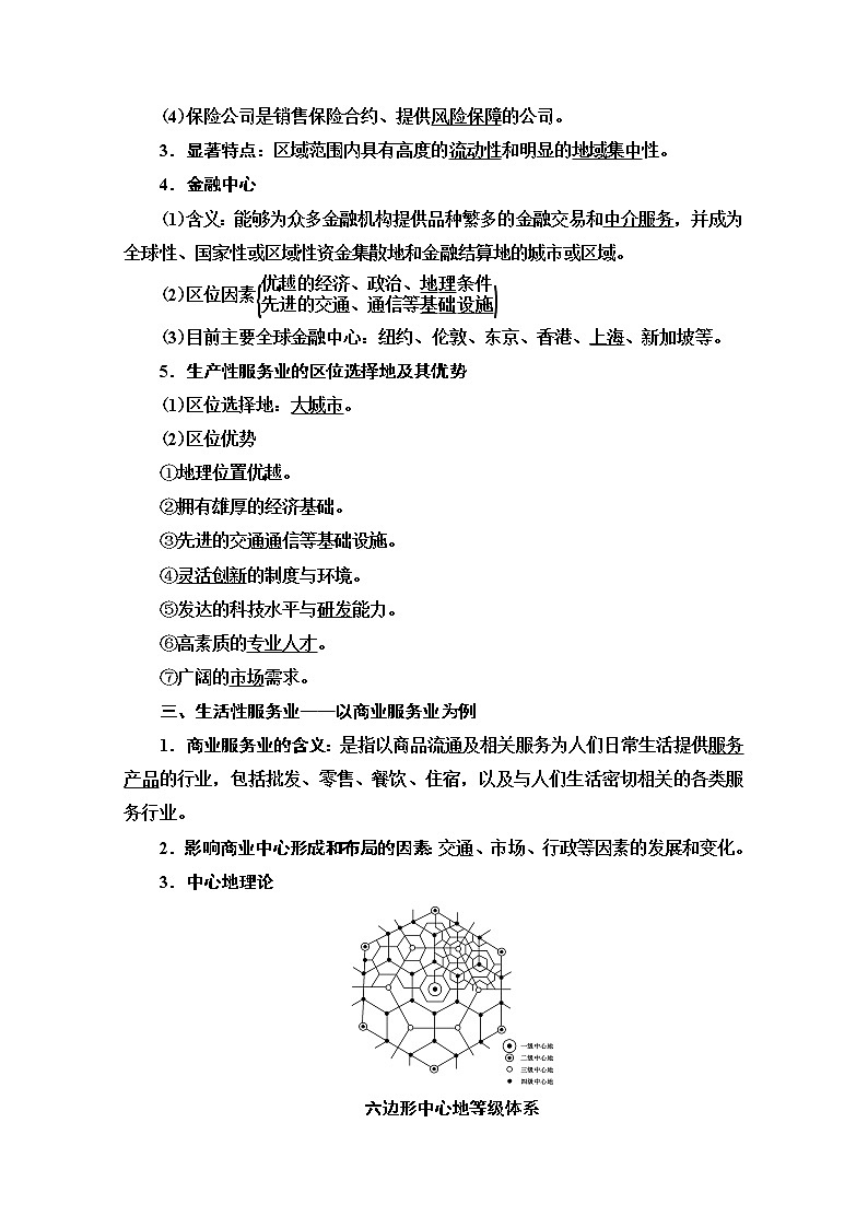 2019-2020学年高中新教材湘教地理必修第二册教师用书：第3章第3节　服务业的区位选择02