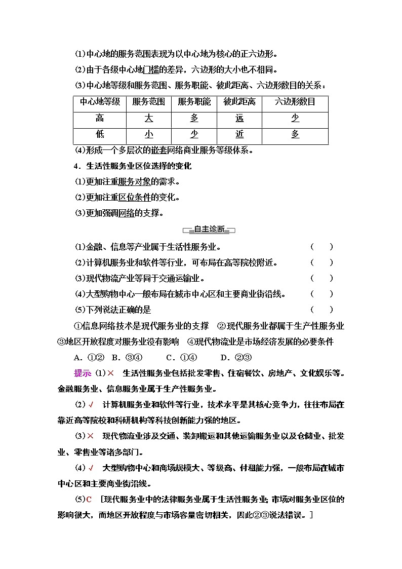 2019-2020学年高中新教材湘教地理必修第二册教师用书：第3章第3节　服务业的区位选择03