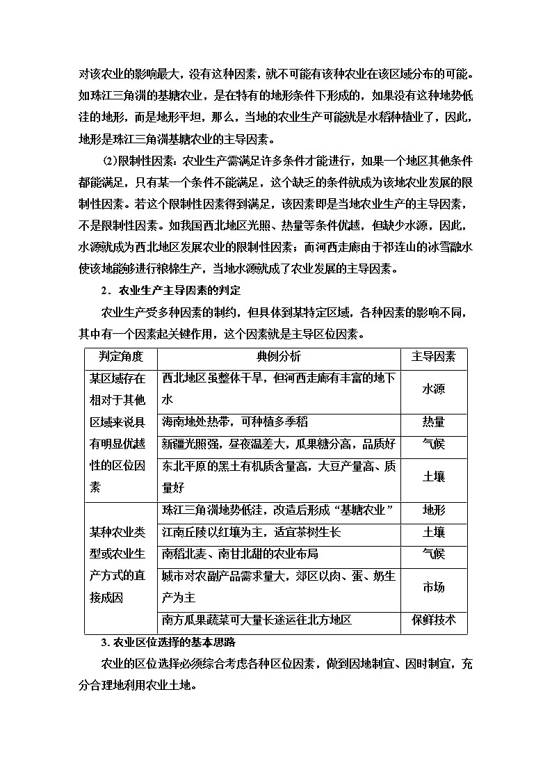 2019-2020学年高中新教材湘教地理必修第二册教师用书：第3章章末小结与测评02