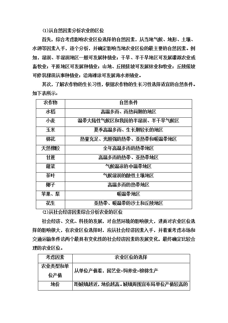2019-2020学年高中新教材湘教地理必修第二册教师用书：第3章章末小结与测评03