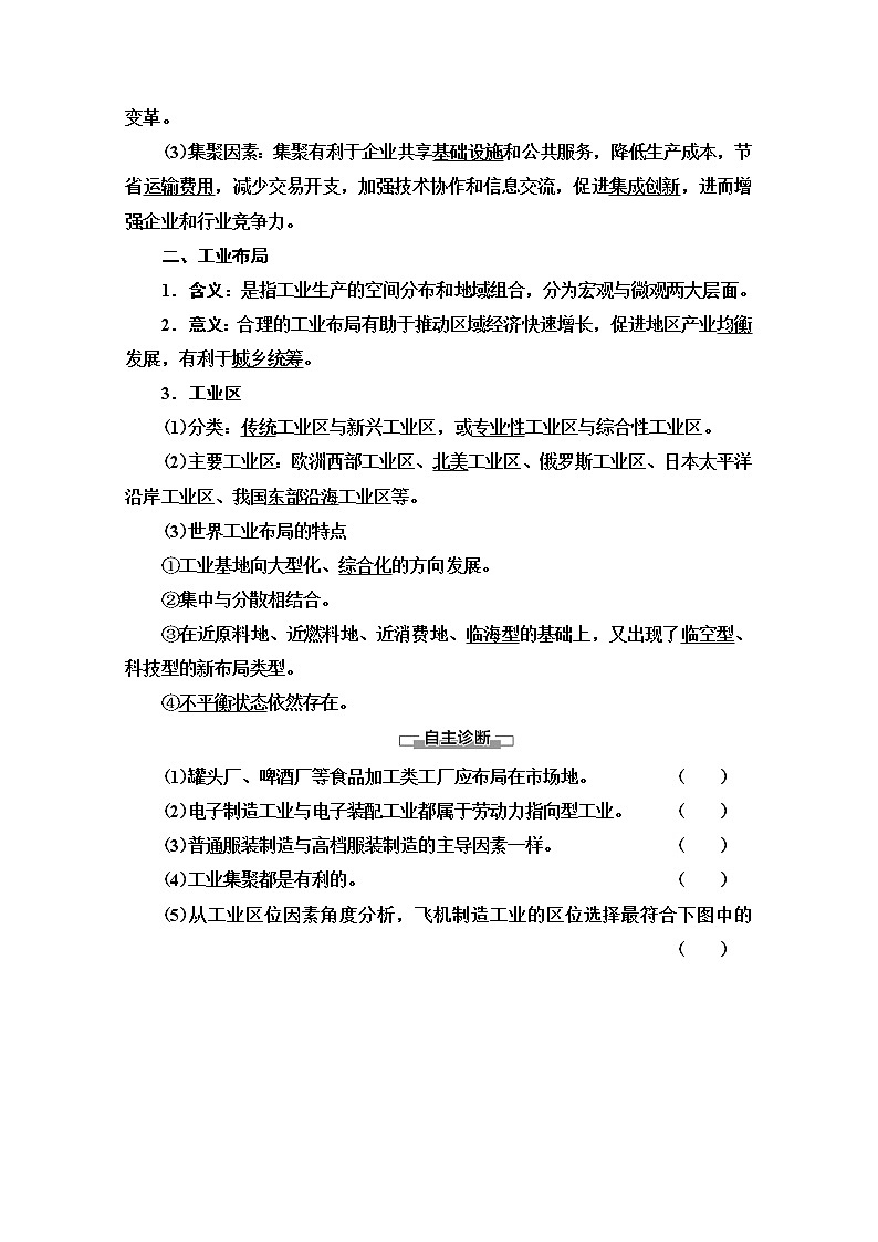 2019-2020学年高中新教材湘教地理必修第二册教师用书：第3章第2节　工业区位因素与工业布局第2页