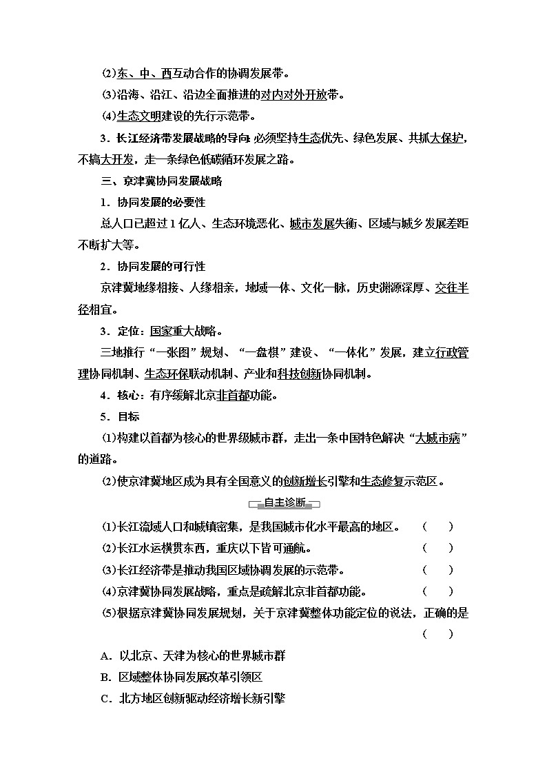 2019-2020学年高中新教材湘教地理必修第二册教师用书：第4章第2节　我国区域发展战略02