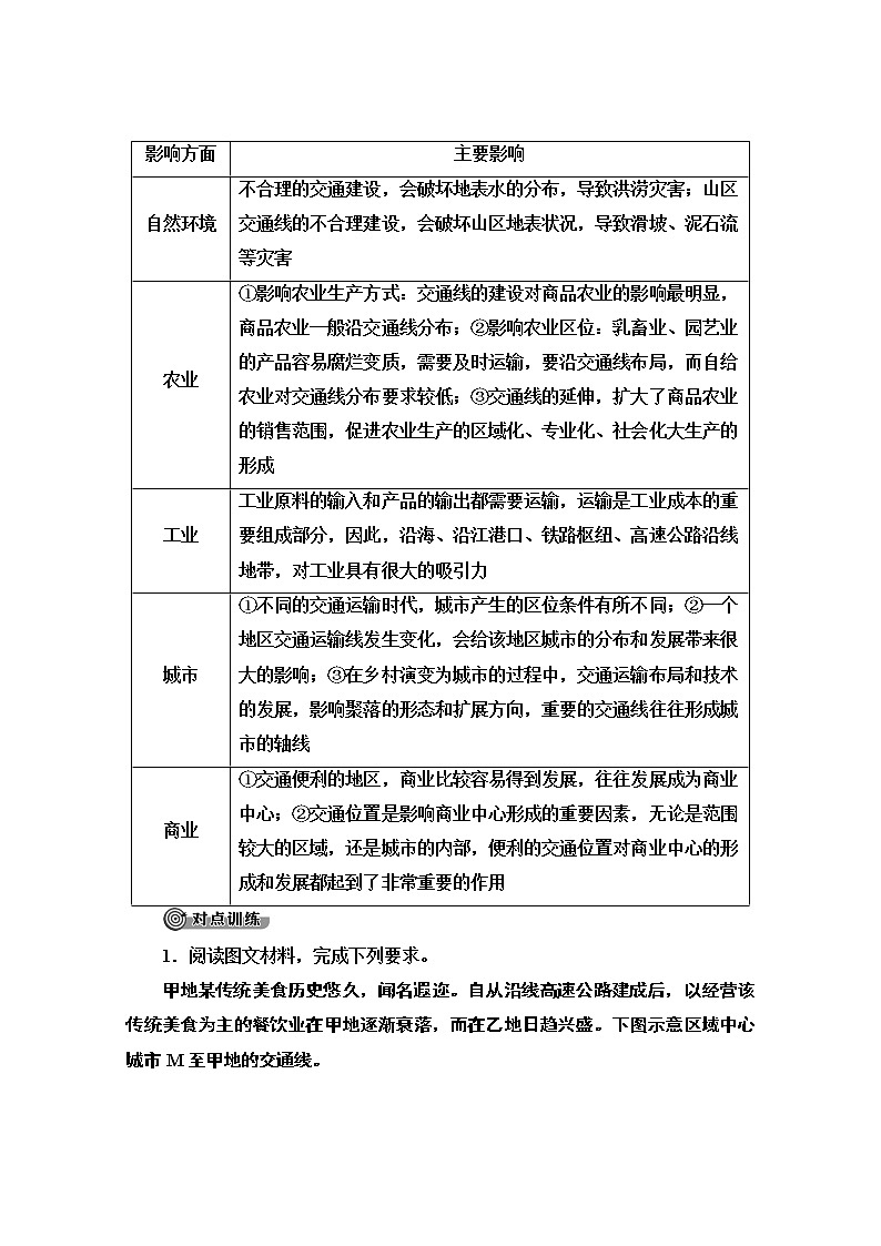 2019-2020学年高中新教材湘教地理必修第二册教师用书：第4章章末小结与测评第2页