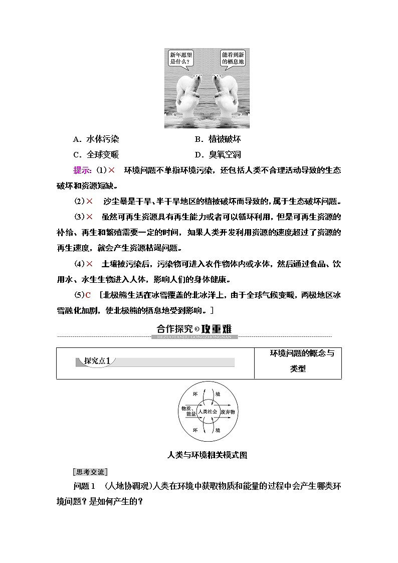 2019-2020学年高中新教材湘教地理必修第二册教师用书：第5章第1节　人类面临的主要环境问题03