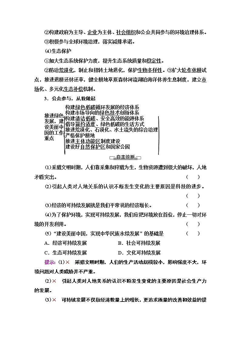 2019-2020学年高中新教材湘教地理必修第二册教师用书：第5章第2节　协调人地关系实现可持续发展03