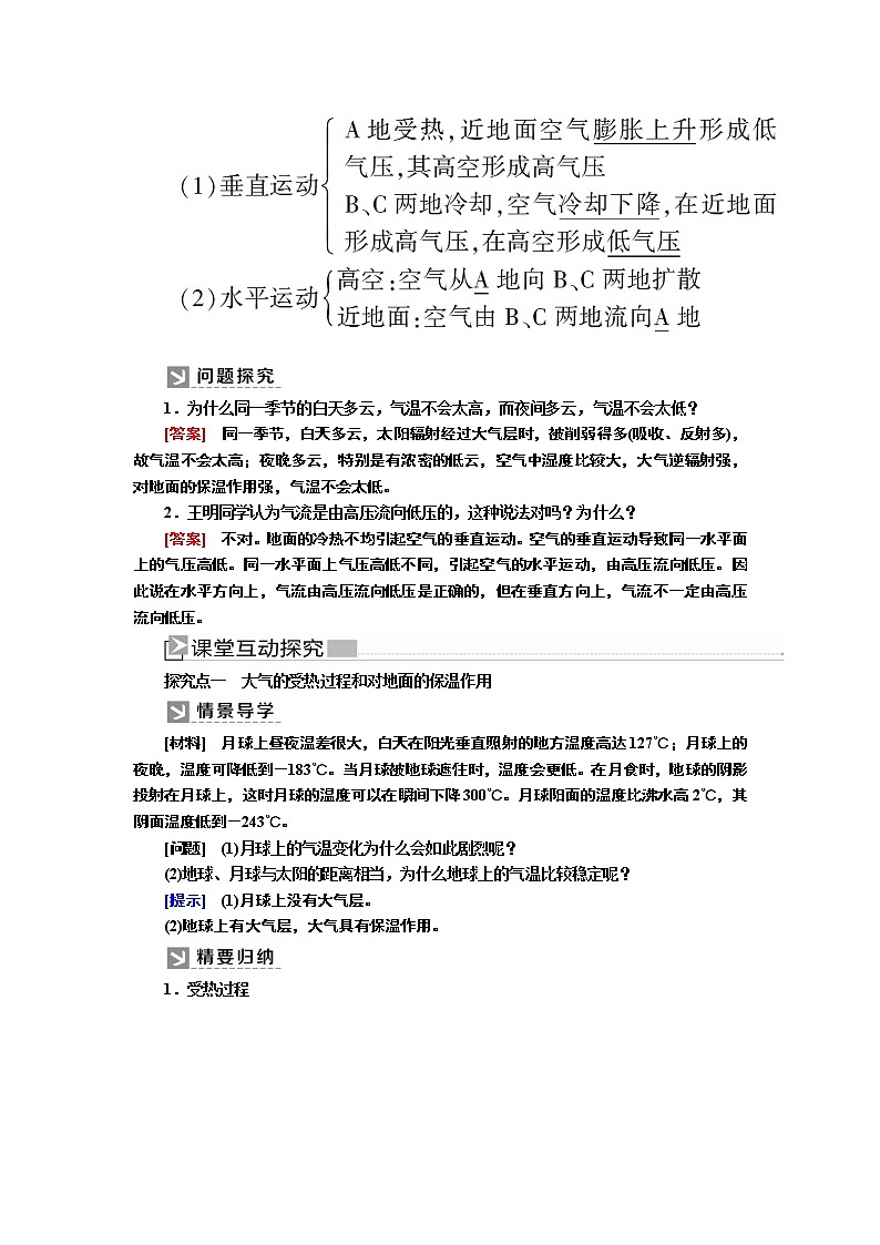 2019-2020学年新教材课标版高中地理必修第一册教师用书：2-2-1第1课时　大气受热过程和热力环流03