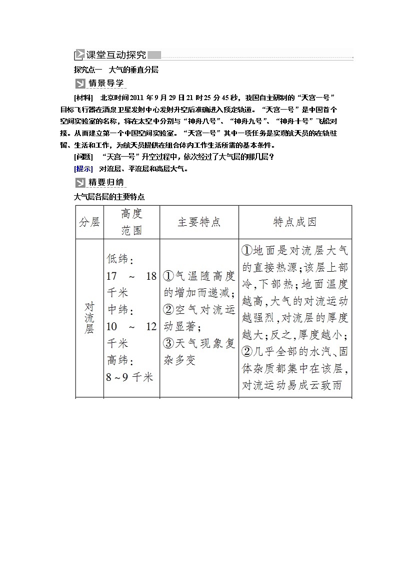 2019-2020学年新教材课标版高中地理必修第一册教师用书：2-1第一节大气的组成和垂直分层03