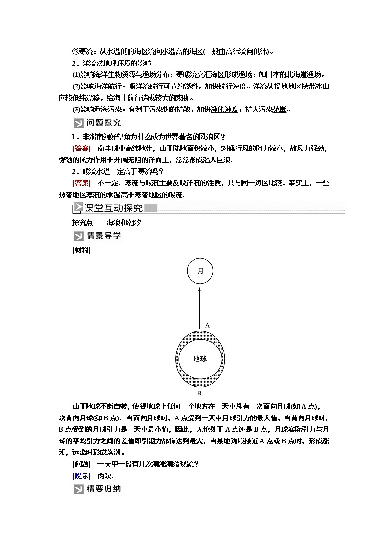 2019-2020学年新教材课标版高中地理必修第一册教师用书：3-3第三节海水的运动02