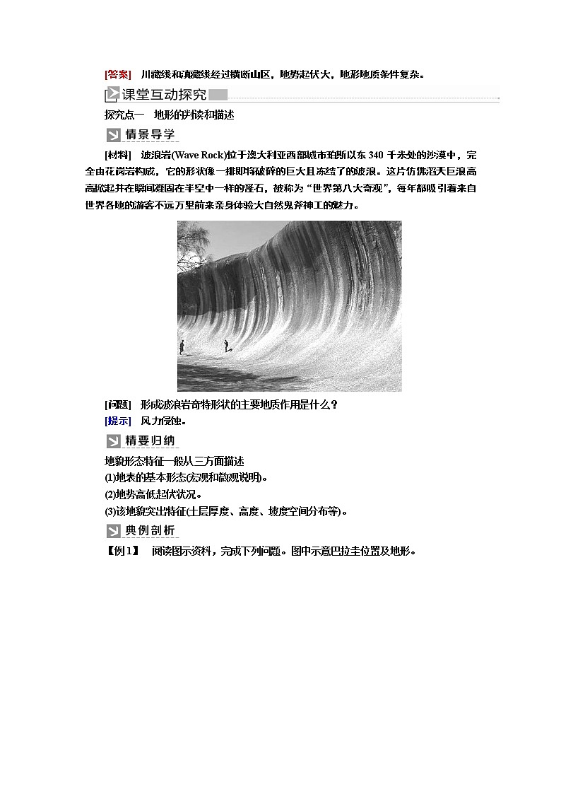 2019-2020学年新教材课标版高中地理必修第一册教师用书：3-2第二节地貌的观察02