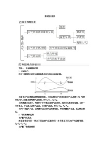 人教版 (2019)第二章 地球上的大气综合与测试教学设计