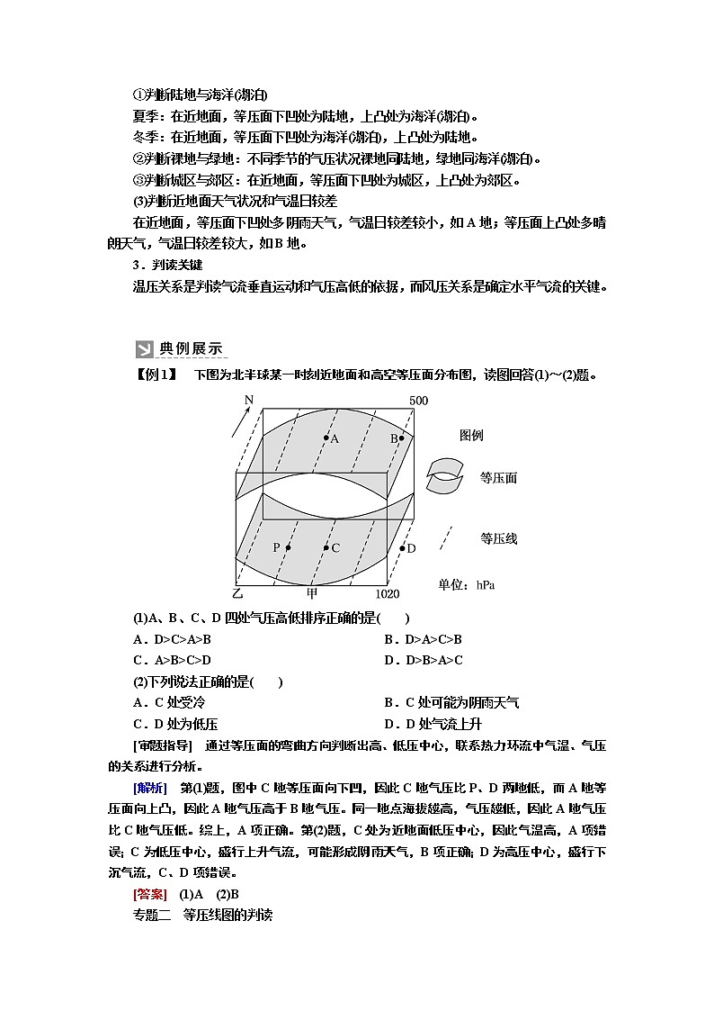 2019-2020学年新教材课标版高中地理必修第一册教师用书：章末整合提升202