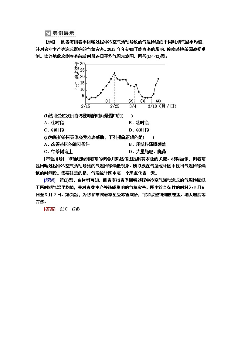 2019-2020学年新教材课标版高中地理必修第一册教师用书：章末整合提升603