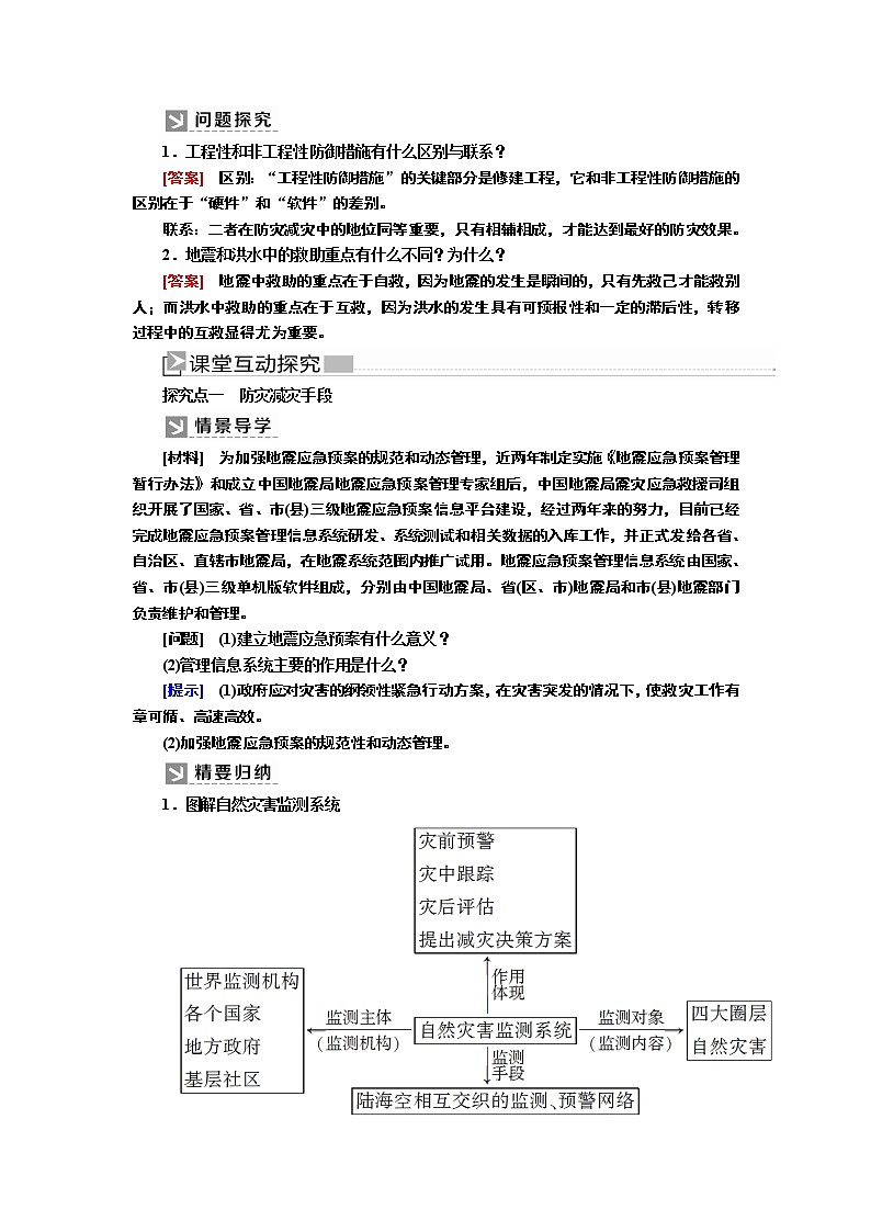 2019-2020学年新教材课标版高中地理必修第一册教师用书：6-3第三节防灾减灾02