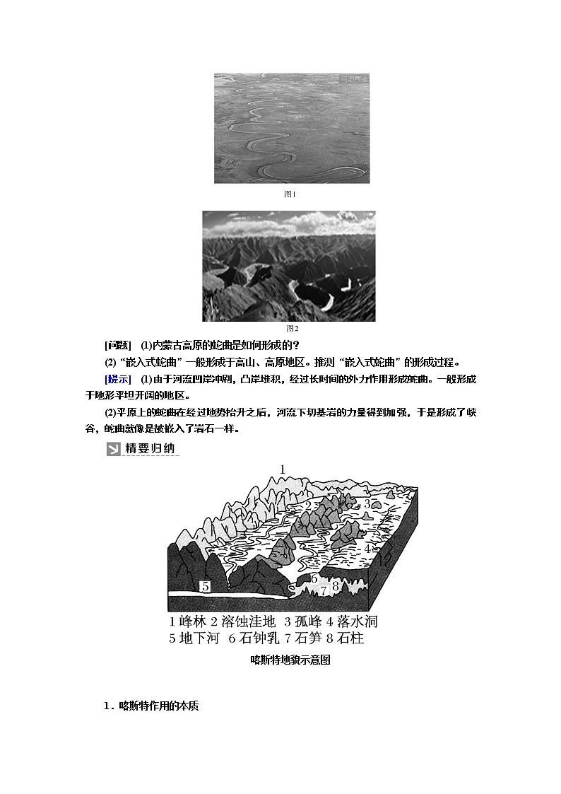 2019-2020学年新教材课标版高中地理必修第一册教师用书：4-1第一节常见地貌类型03