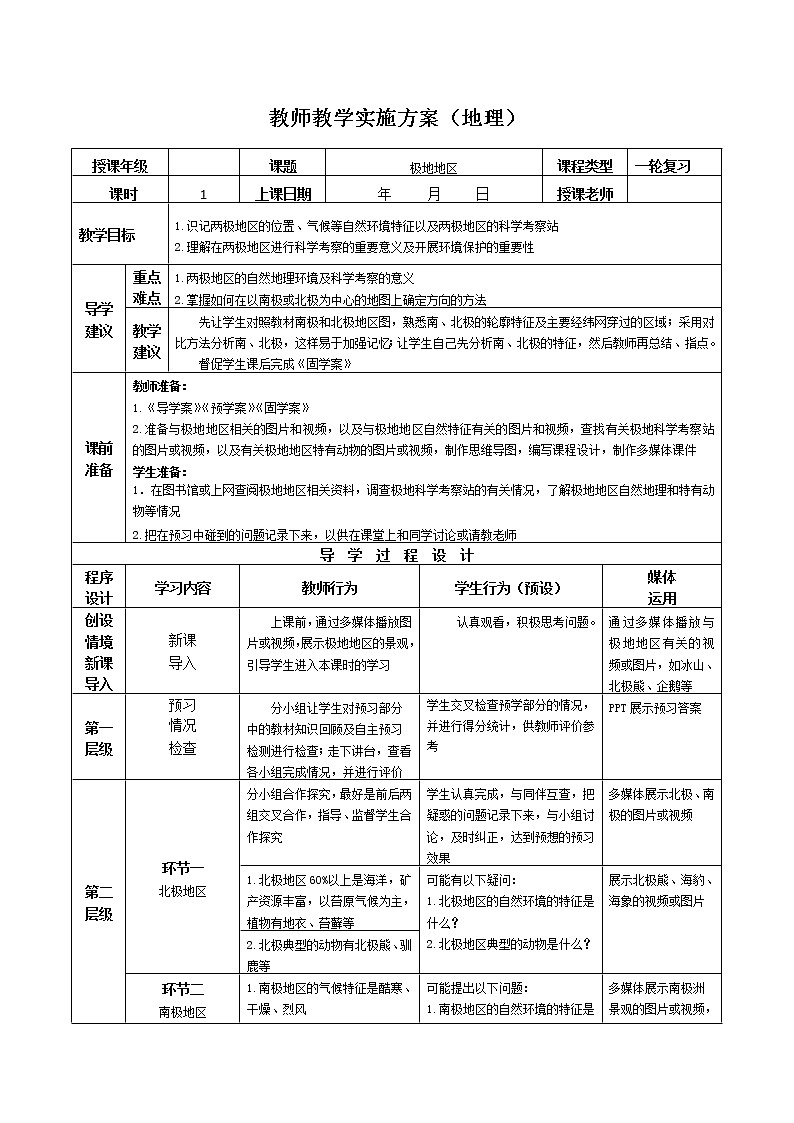 2019年高考地理区域地理复习教案：世界地理极地地区第1页