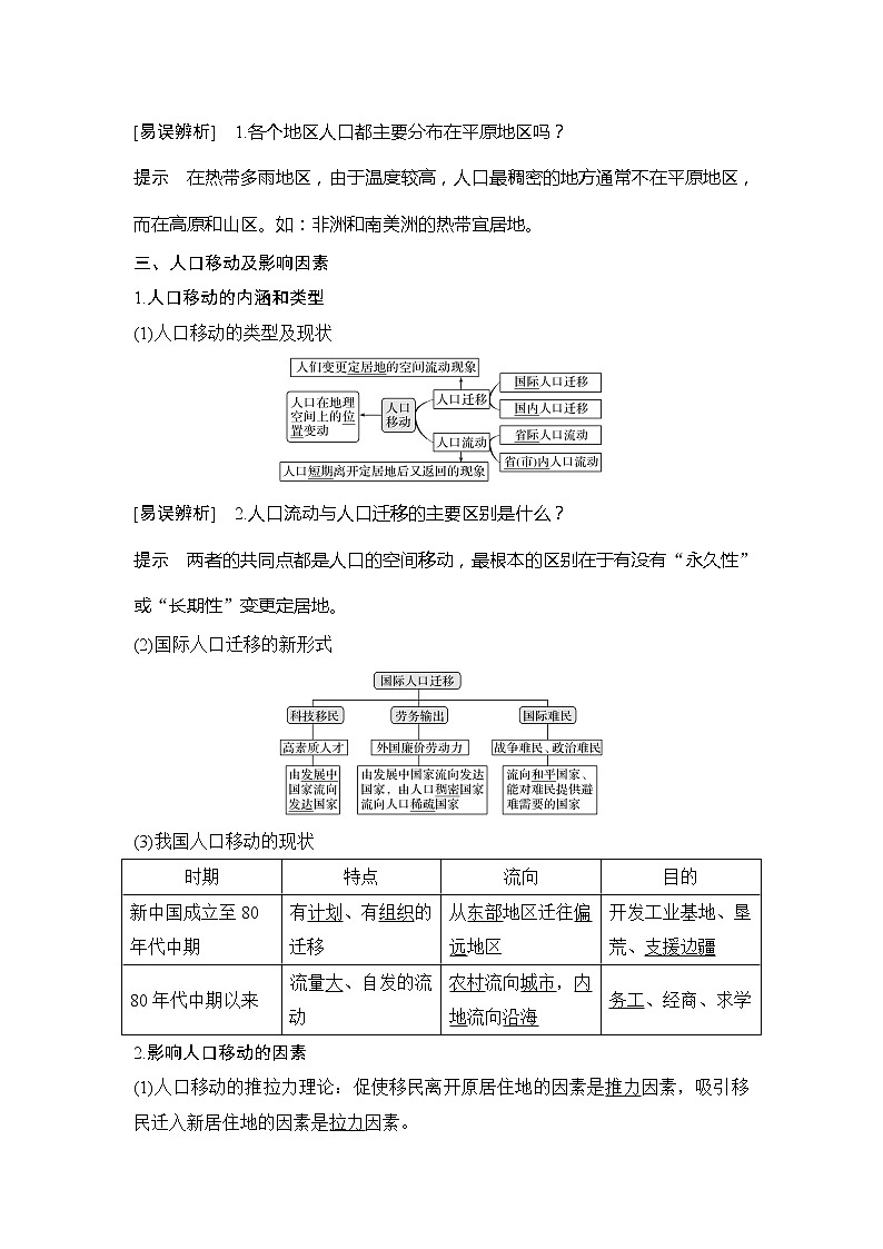 2020人教版（四川专用）高考地理一轮复习教师用书：第21讲人口分布和人口迁移02