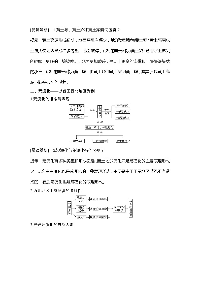 2020人教版（四川专用）高考地理一轮复习教师用书：第39讲水土流失区与荒漠化地区03