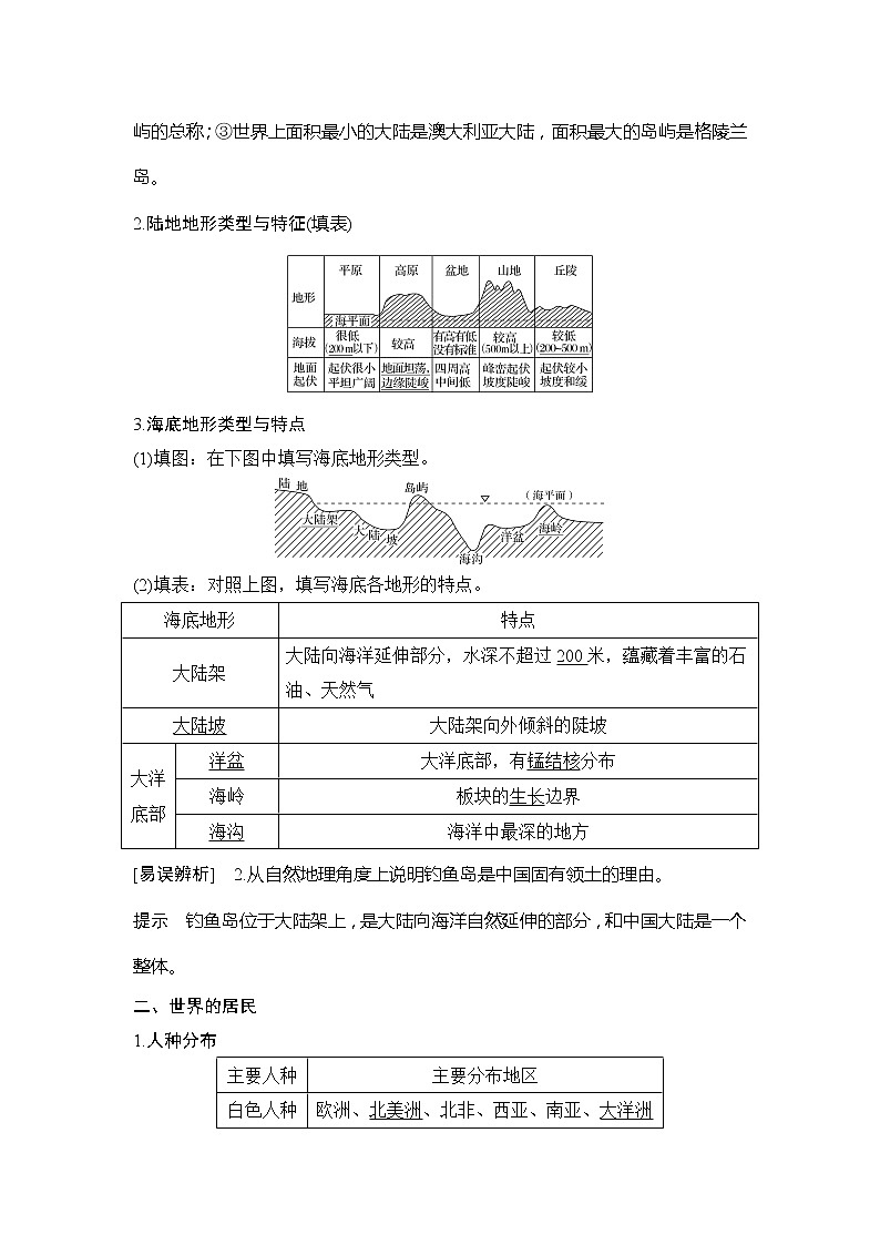 2020人教版（四川专用）高考地理一轮复习教师用书：第31讲世界地理概况第3页