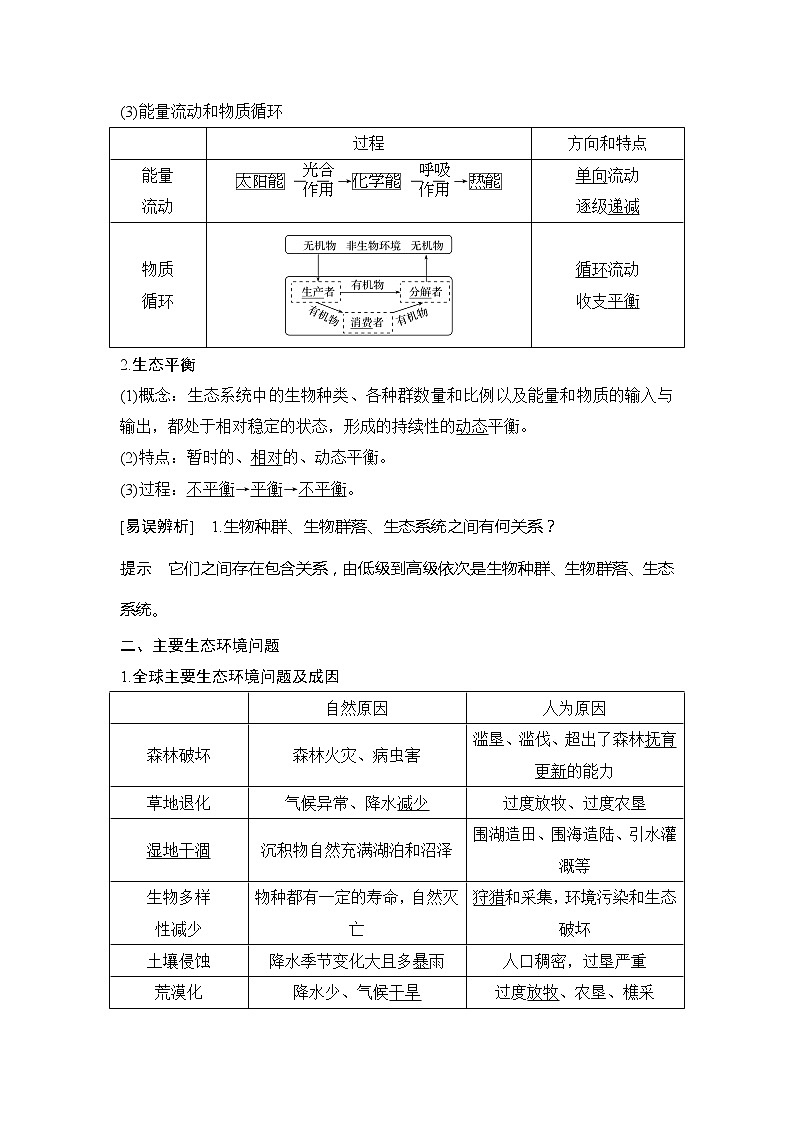 2020人教版（四川专用）高考地理一轮复习教师用书：第45讲生态环境问题与生态环境保护02
